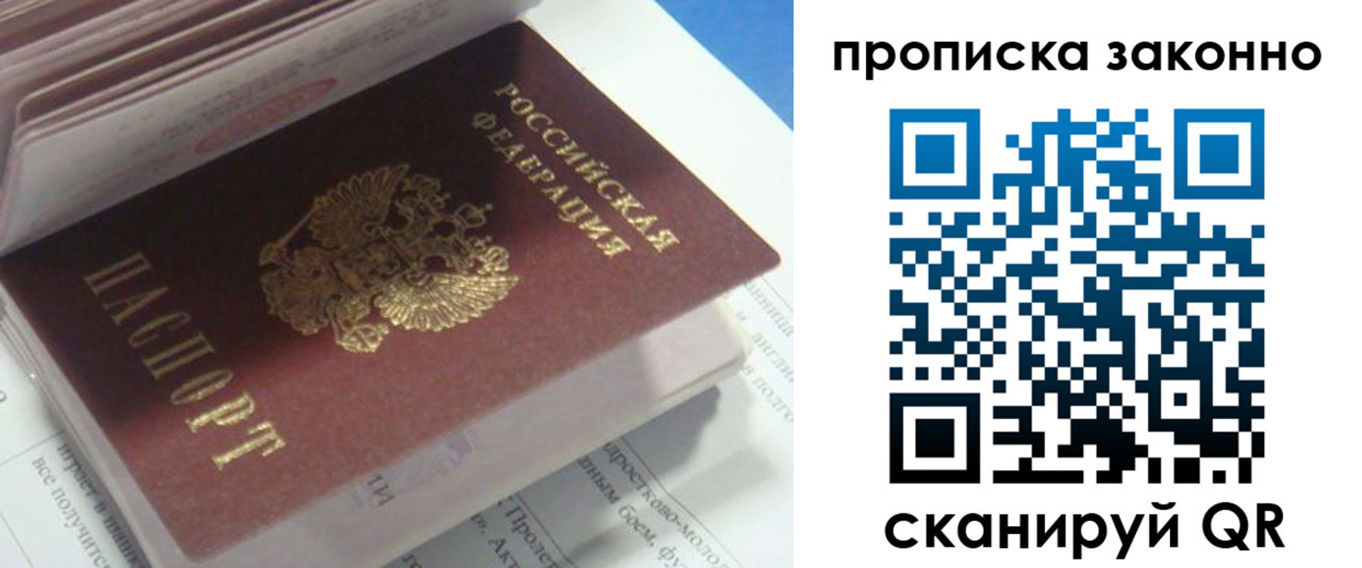 прописка гарантия в Тихорецке