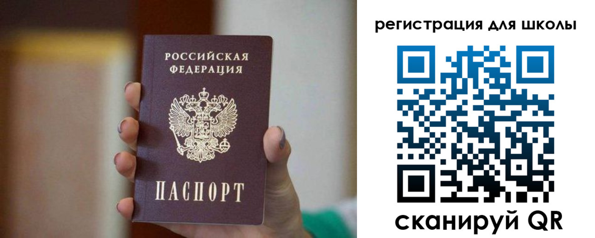 временная регистрация для школы в Тихорецке