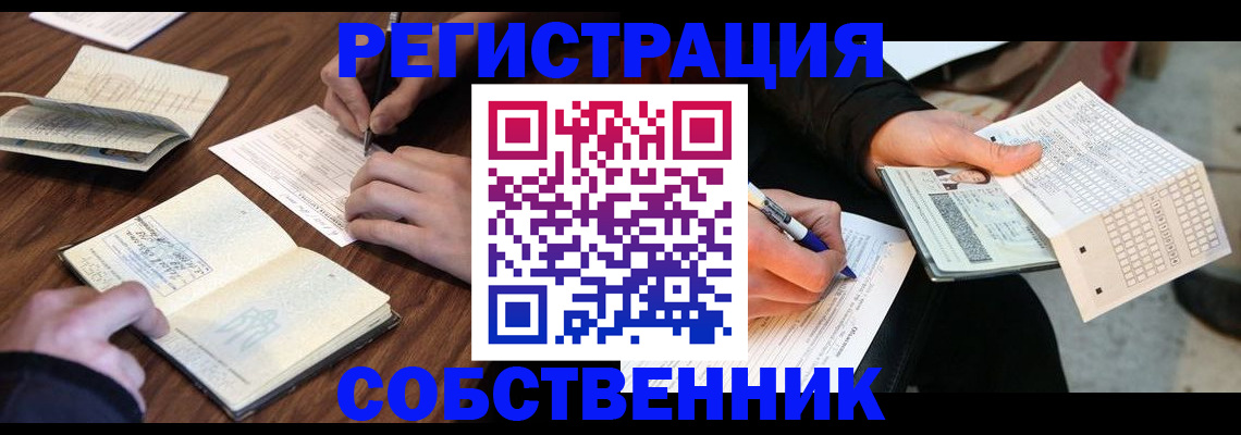 прописка для работы в Тихорецке