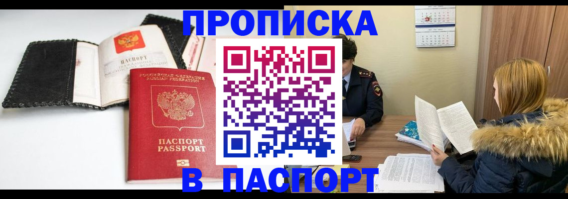 прописка ребенка в Тихорецке