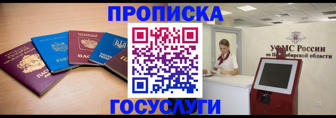 прописка от собственника в Тихорецке