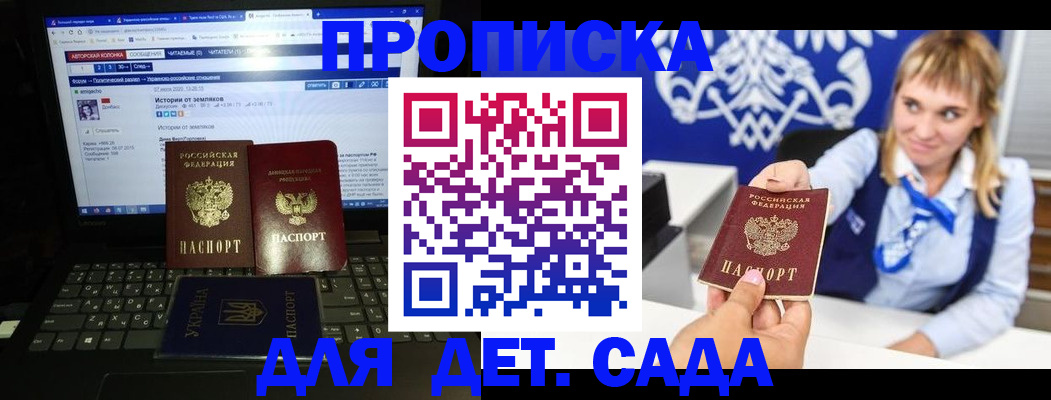 прописка ребенка в Тихорецке
