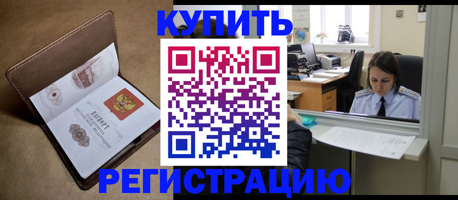 прописка штамп в Тихорецке