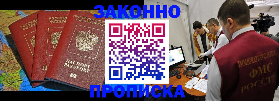 прописка от собственника в Тихорецке