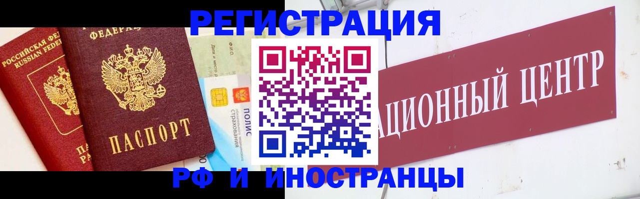прописка для работы в Тихорецке